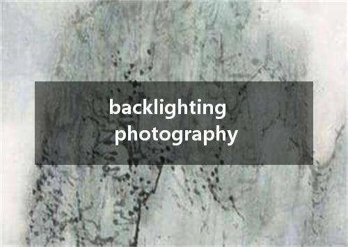 backlighting photography是什么意思
