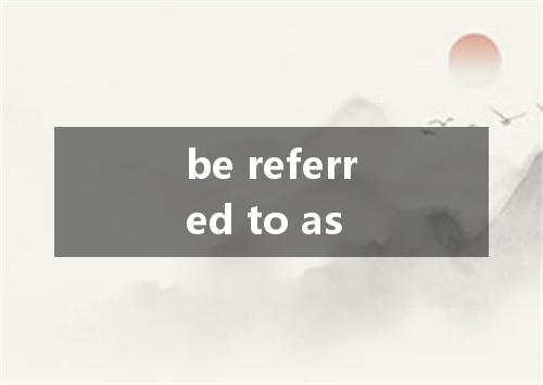 be referred to as是什么意思