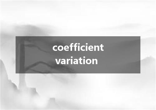 coefficient variation是什么意思