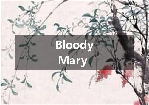 Bloody Mary是什么意思