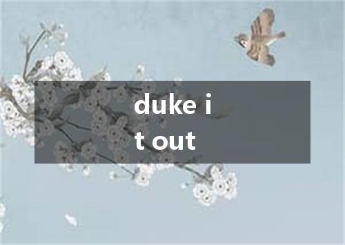 duke it out是什么意思