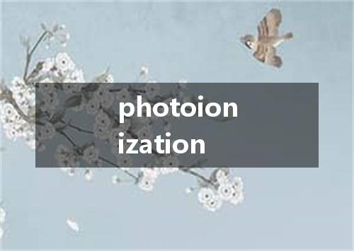 photoionization是什么意思