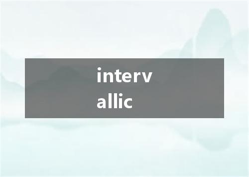 intervallic是什么意思
