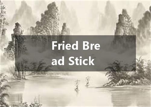 Fried Bread Stick是什么意思