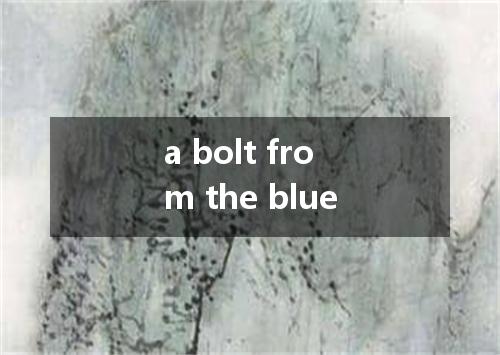 a bolt from the blue是什么意思