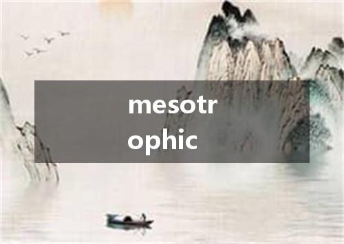 mesotrophic是什么意思