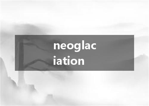 neoglaciation是什么意思