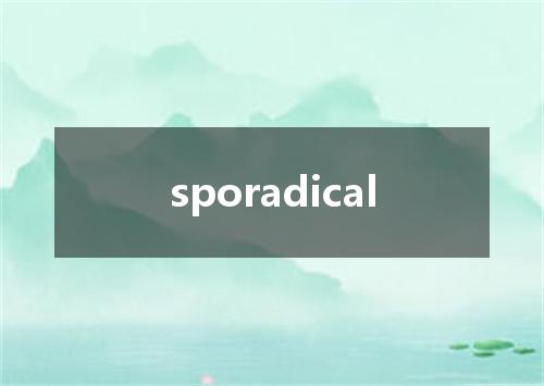 sporadical是什么意思