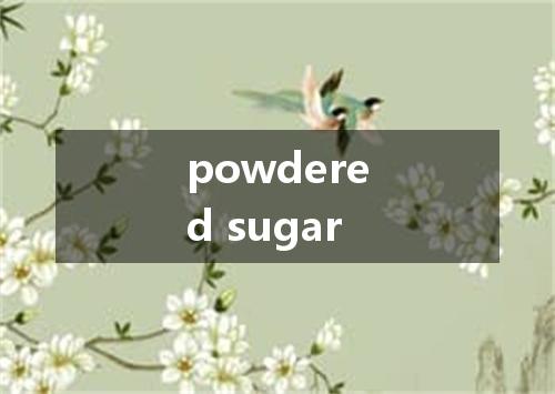 powdered sugar是什么意思