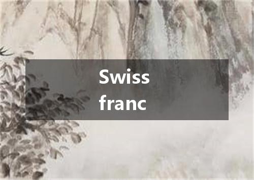 Swiss franc是什么意思