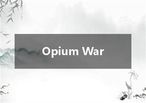 Opium War是什么意思