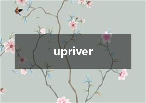 upriver是什么意思