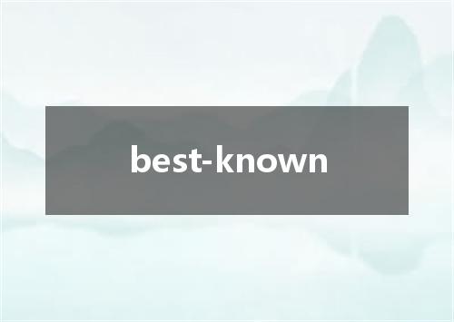 best-known是什么意思