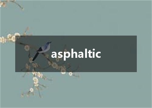 asphaltic是什么意思