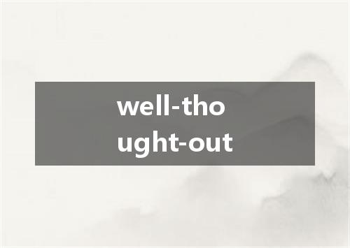 well-thought-out是什么意思