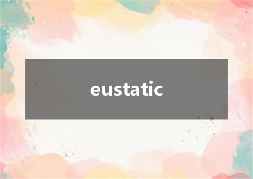 eustatic是什么意思