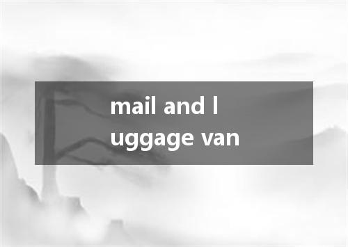 mail and luggage van是什么意思