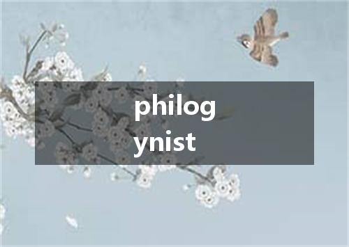 philogynist是什么意思