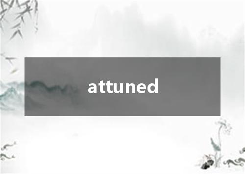 attuned是什么意思