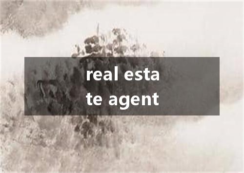 real estate agent是什么意思