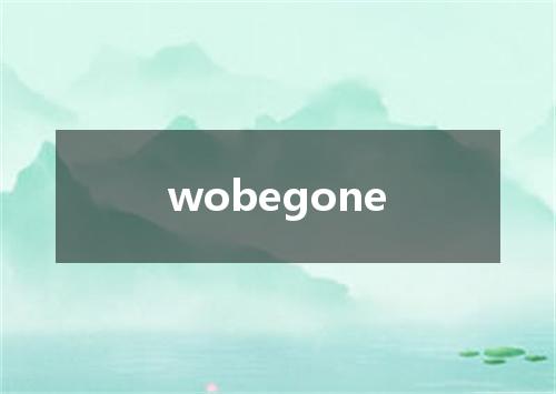 wobegone是什么意思