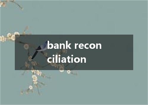 bank reconciliation是什么意思