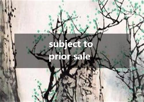 subject to prior sale是什么意思