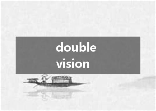double vision是什么意思