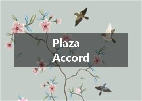 Plaza Accord是什么意思