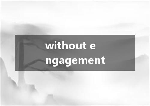 without engagement是什么意思