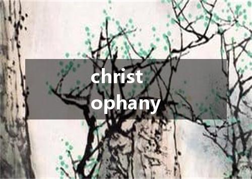 christophany是什么意思