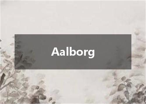 Aalborg是什么意思