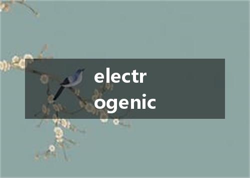 electrogenic是什么意思