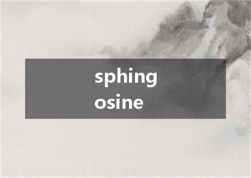 sphingosine是什么意思