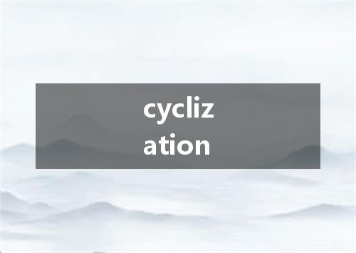 cyclization是什么意思
