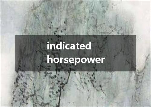 indicated horsepower是什么意思