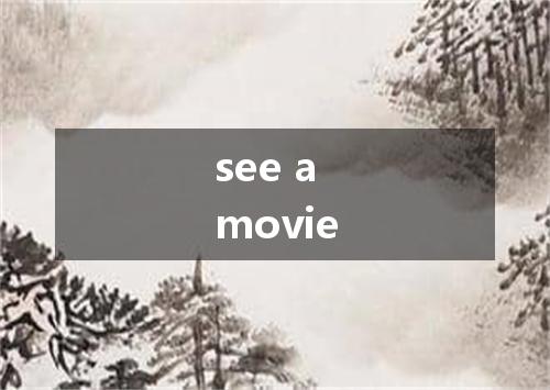 see a movie是什么意思