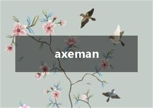 axeman是什么意思