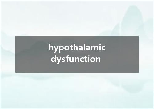 hypothalamic dysfunction是什么意思