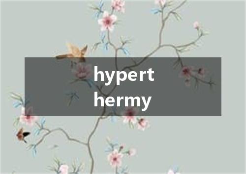 hyperthermy是什么意思