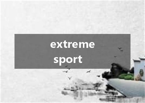 extreme sport是什么意思