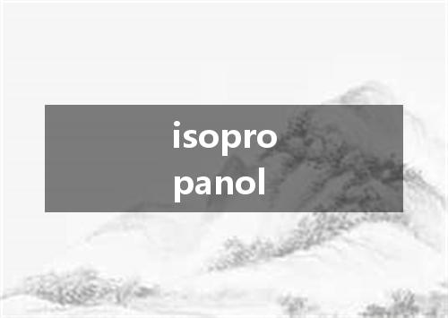 isopropanol是什么意思