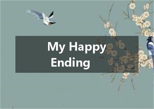 My Happy Ending是什么意思