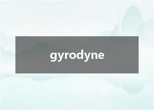 gyrodyne是什么意思