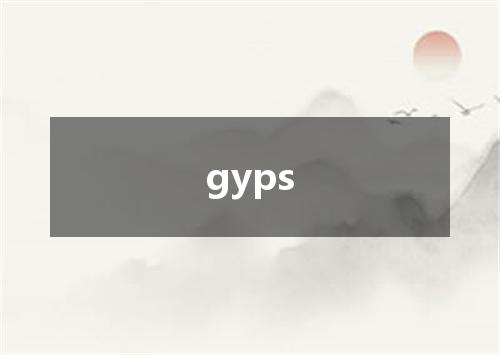 gyps是什么意思