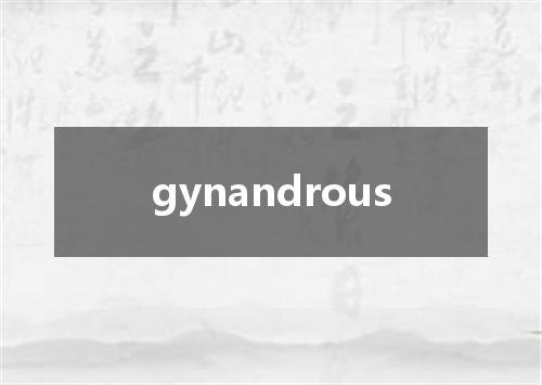 gynandrous是什么意思