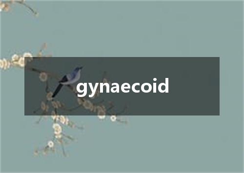 gynaecoid是什么意思