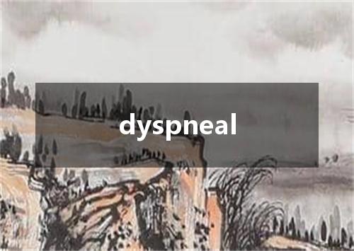 dyspneal是什么意思