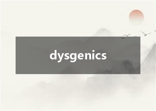 dysgenics是什么意思