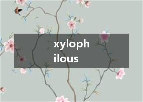 xylophilous是什么意思